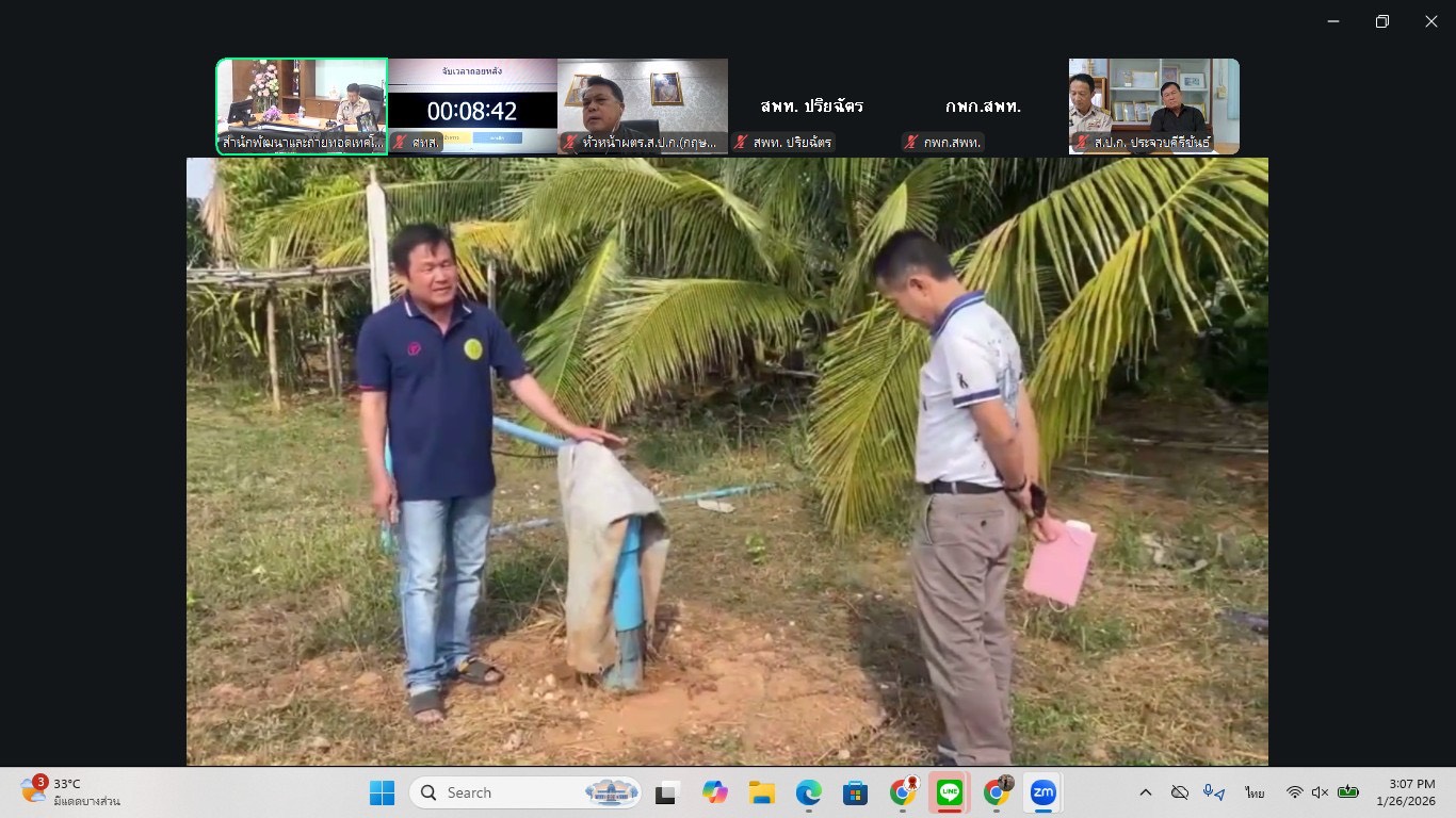 title - ประชุมคณะกรรมการตัดสินอาสาสมัครปฏิรูปที่ดินเพื่อเกษตรกรรม (อสปก.) ดีเด่น ขอสำนักงานการปฏิรูปที่ดินเพื่อเกษตรกรรม ประจำปี พ.ศ. 2568 